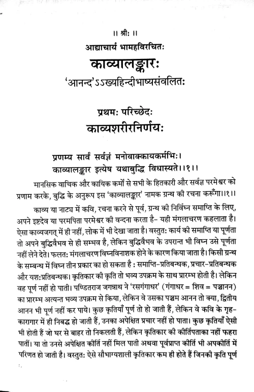 Kavyalankara (Alankara)